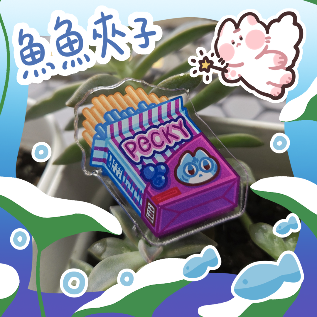 ｜一支冰｜魚魚牌藍莓巧克力夾子🫐｜