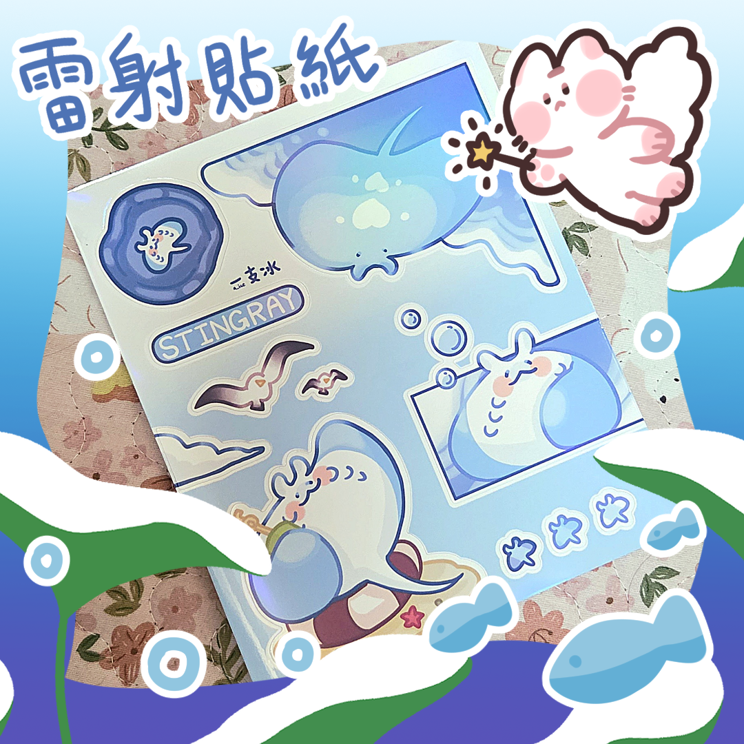 ｜一支冰｜魟魚系列｜雷射防水貼紙🪸｜
