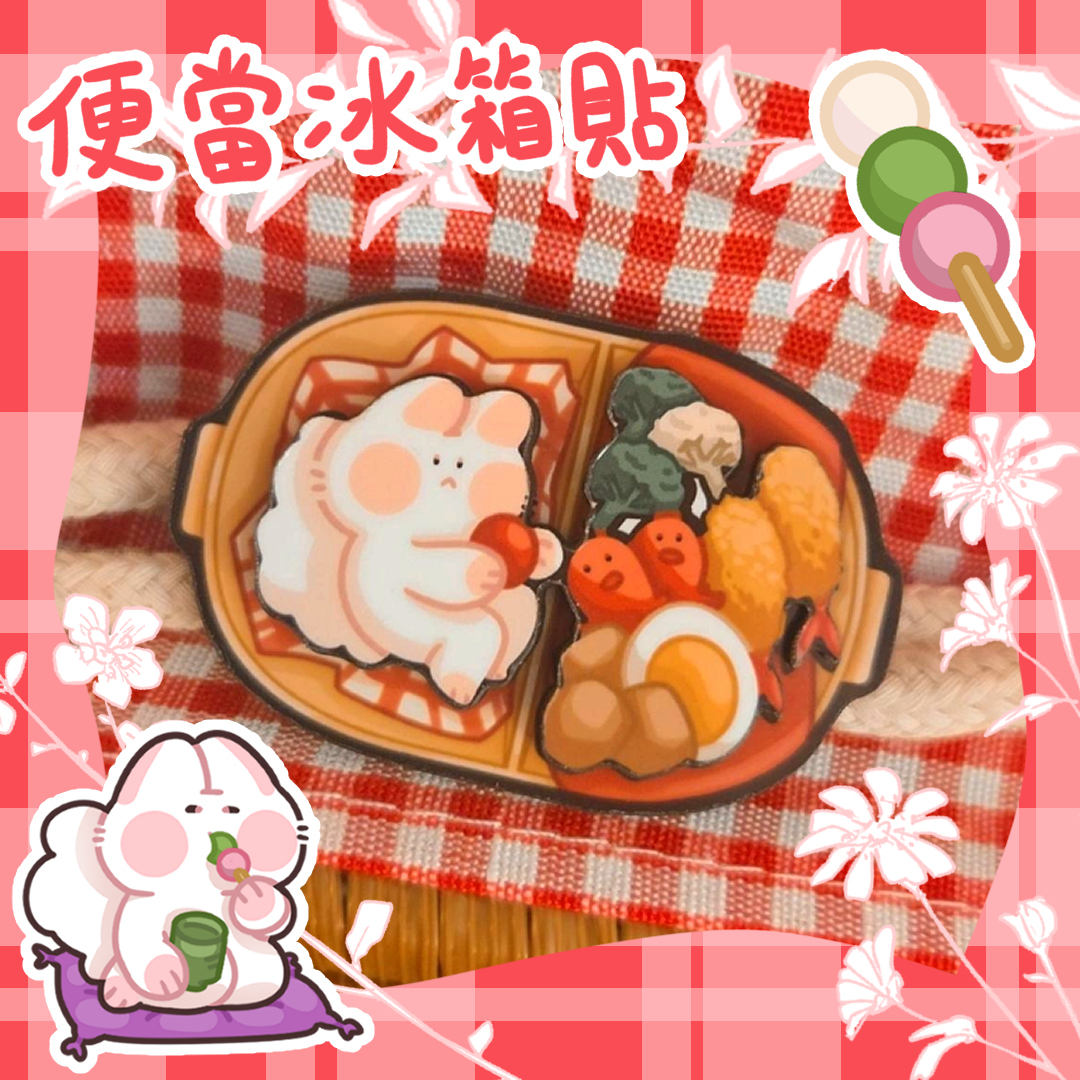 ｜一支冰｜貓貓便當冰箱貼🍱｜