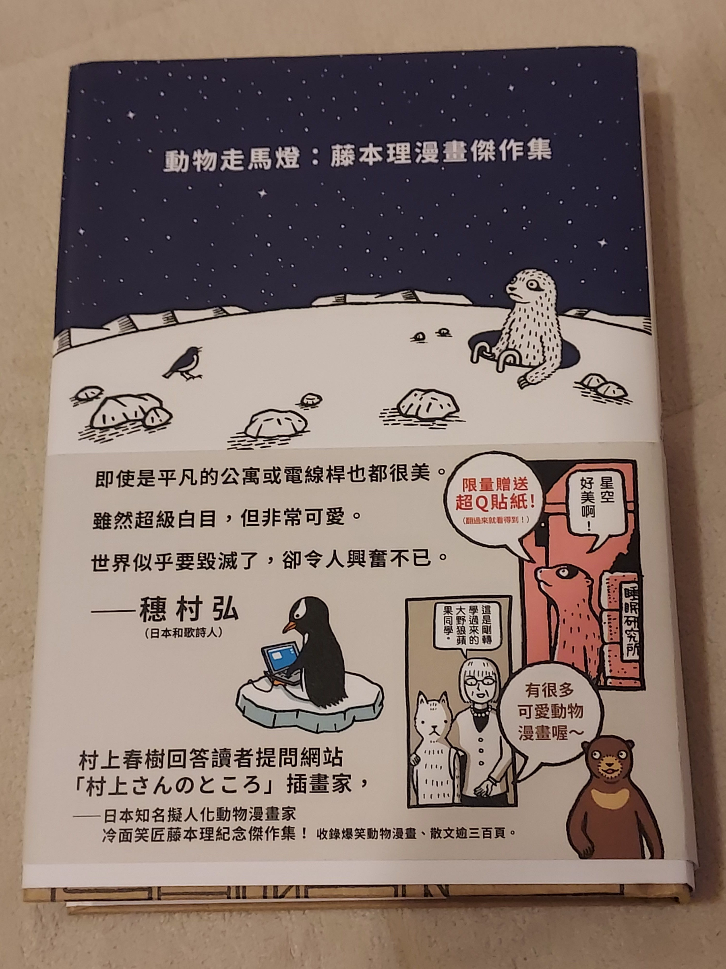 動物走馬燈