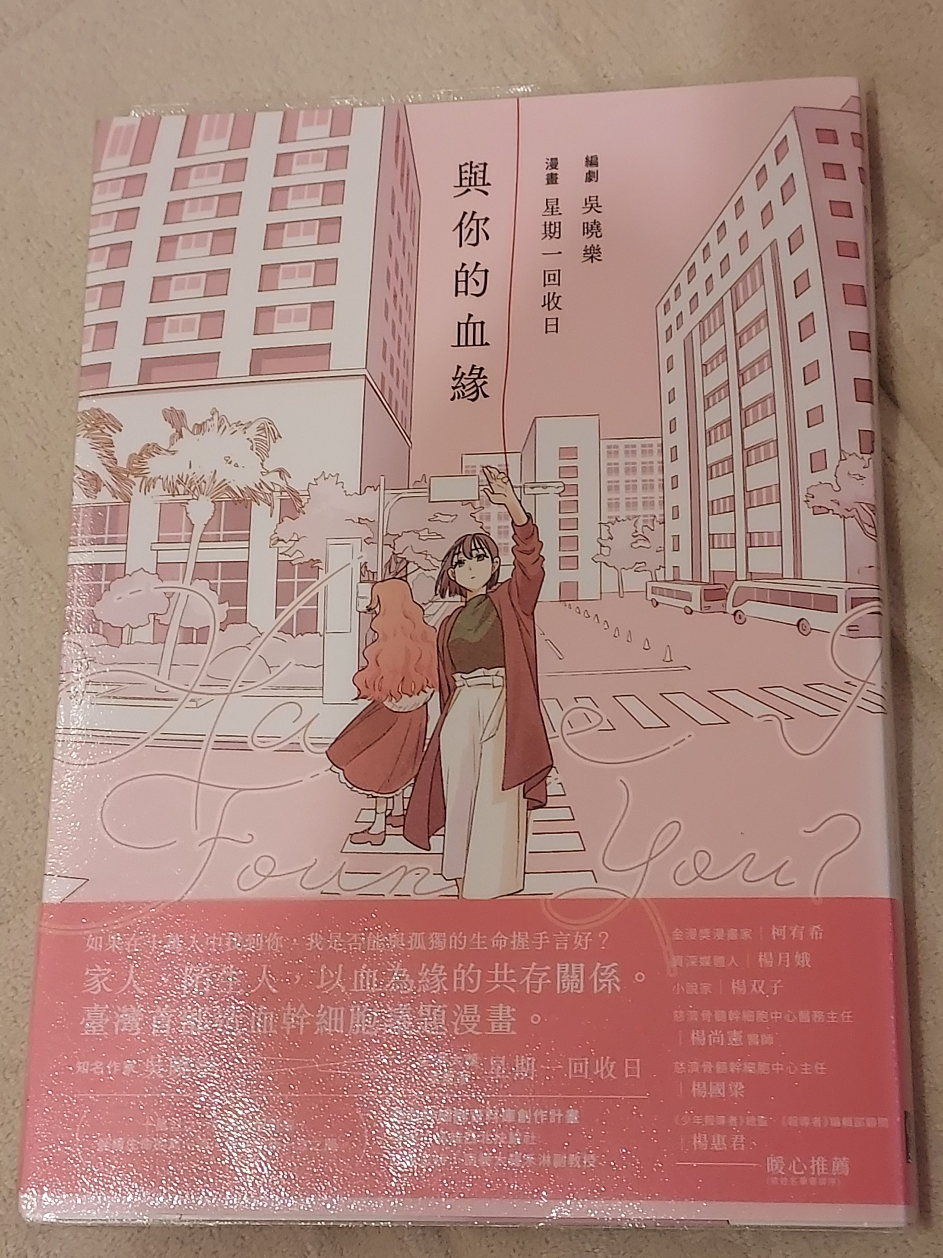 與你的血緣