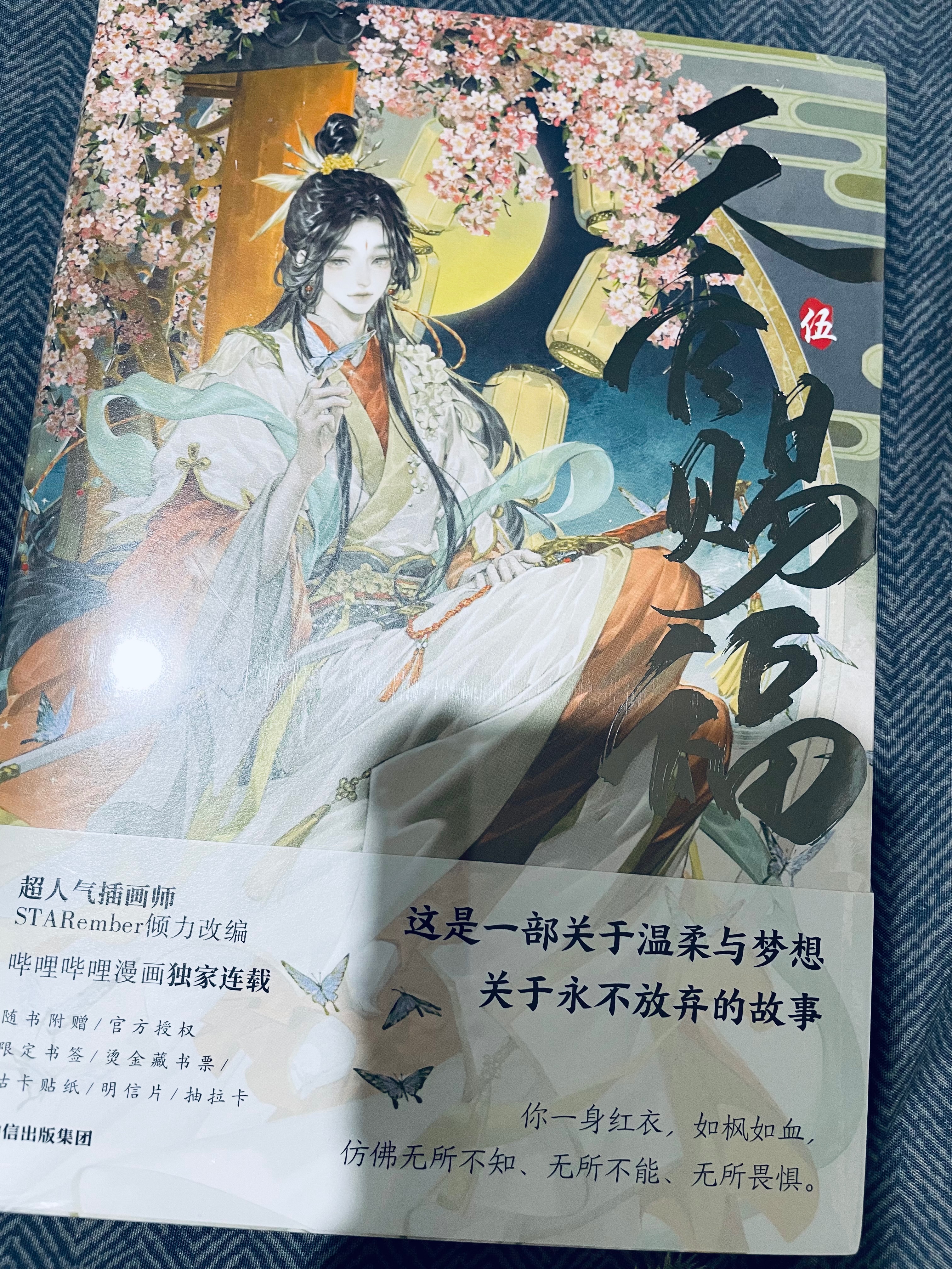 天官賜福 漫畫版