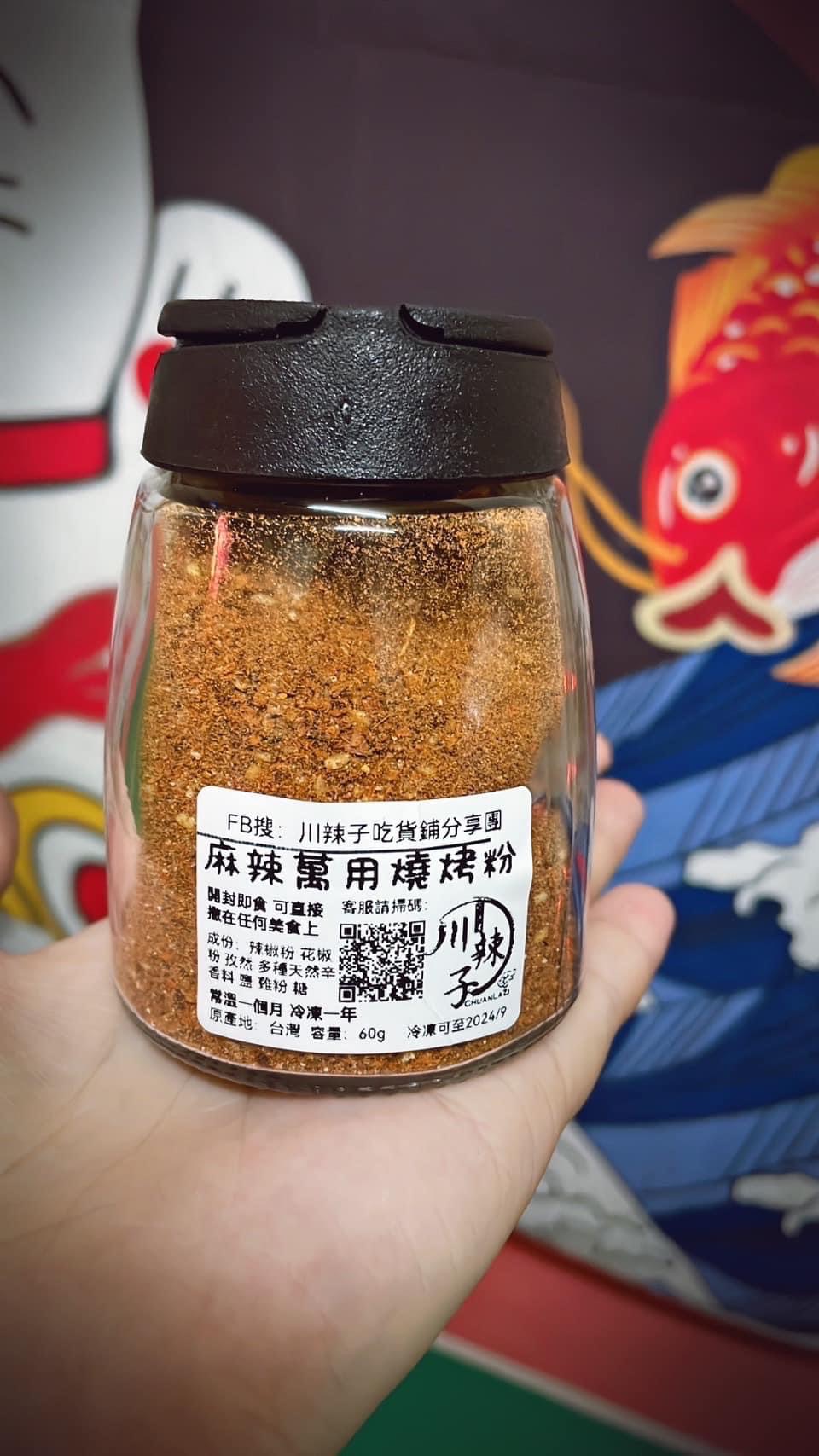 麻辣萬用燒烤粉