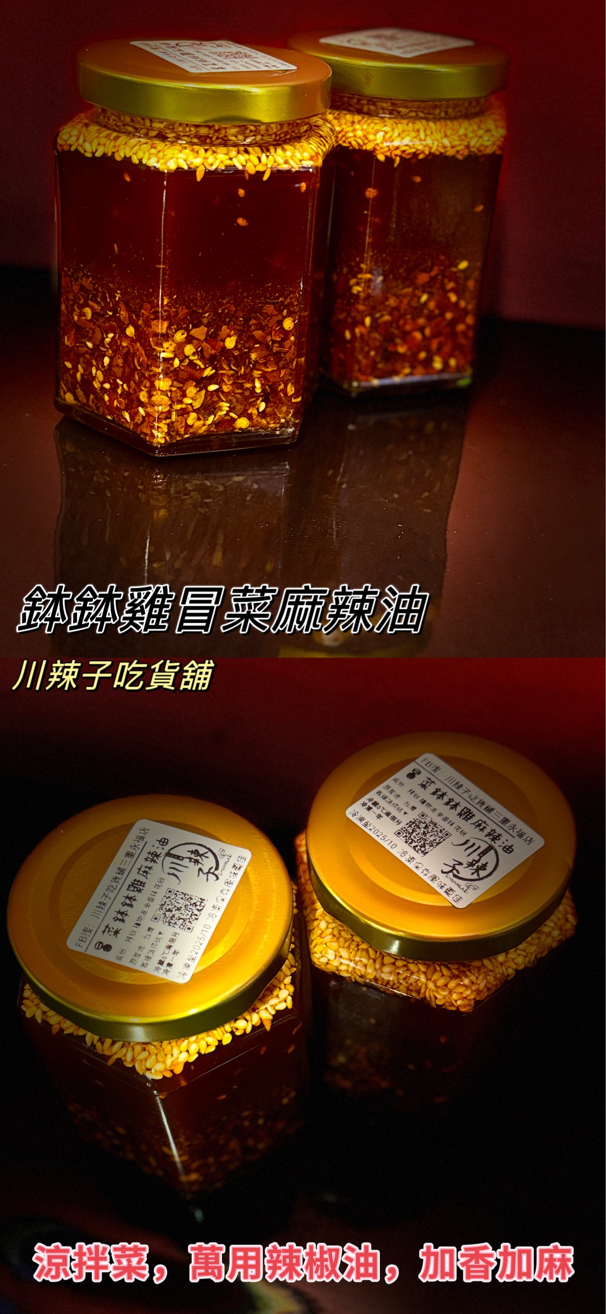 鉢鉢雞冒菜麻辣油