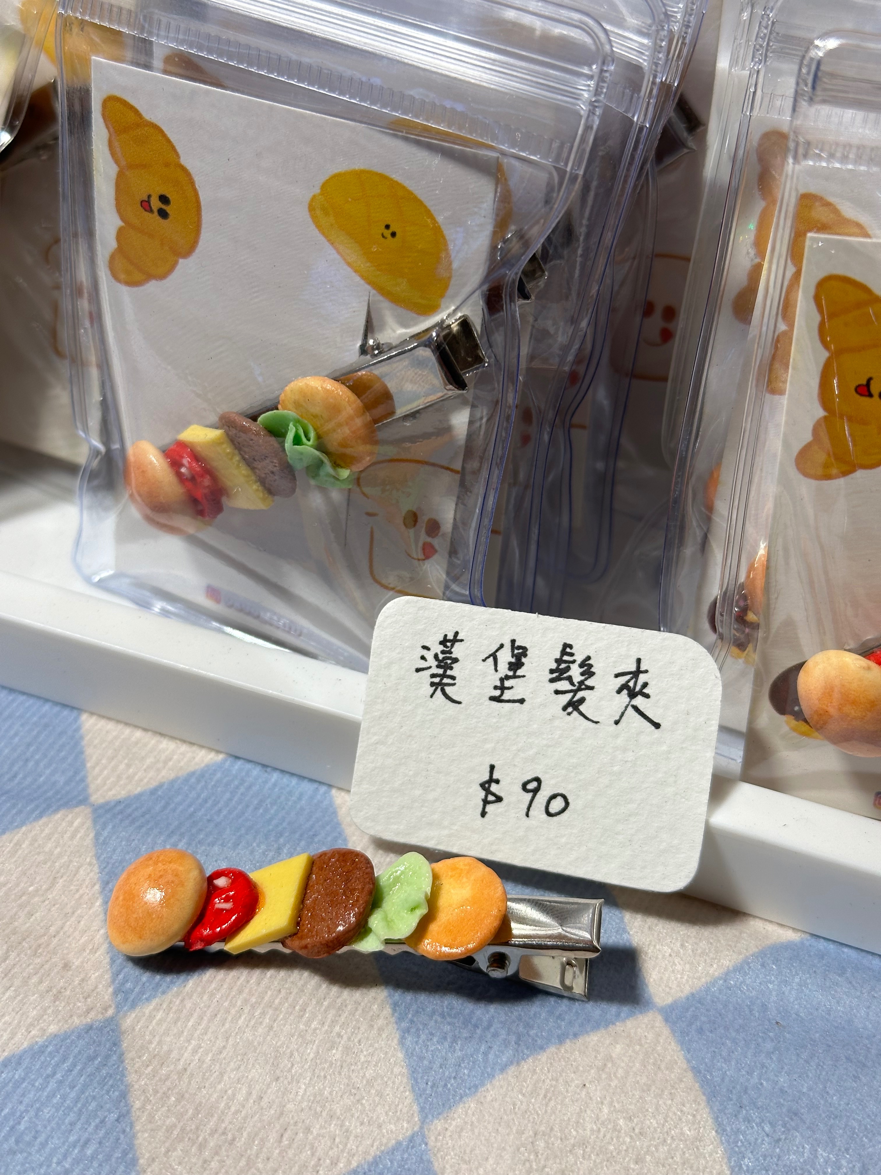 漢堡髮夾