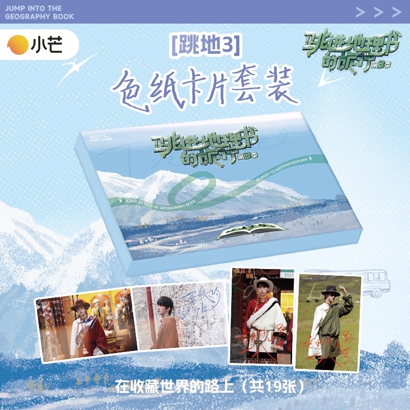 跳進地理書的旅行3南波萬學長收藏色紙卡片套裝黃子明信片石凱