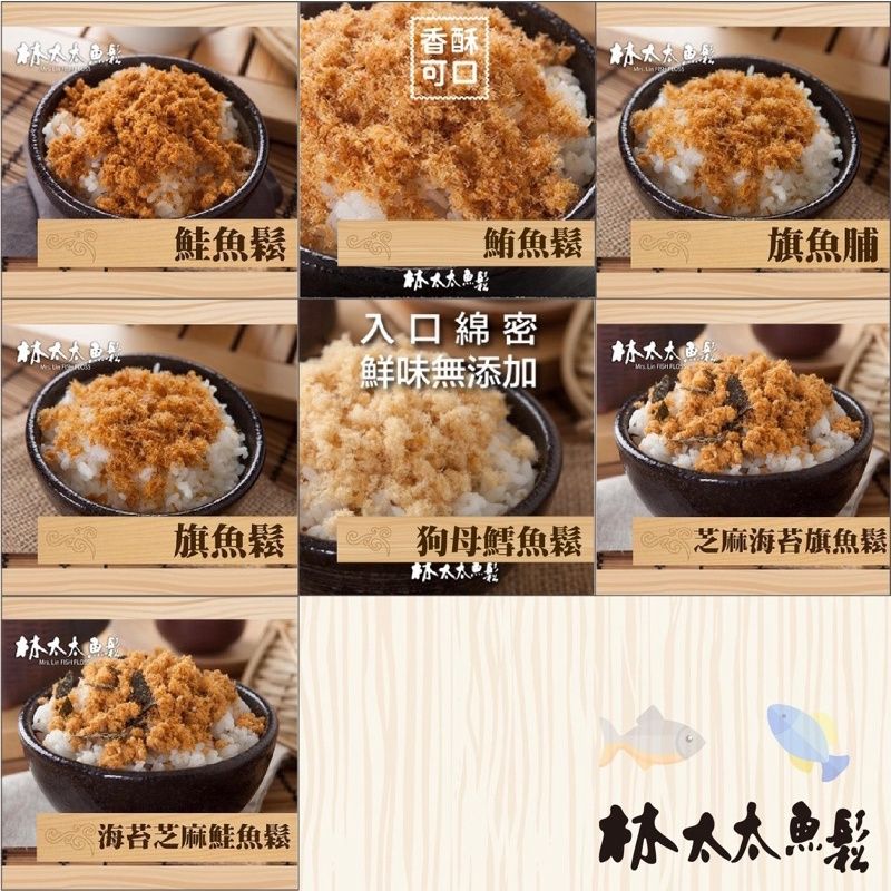 [林太太魚鬆專賣店]大罐魚鬆系列600g 鮭魚鬆 旗魚鬆 狗母魚鬆 鮪魚鬆