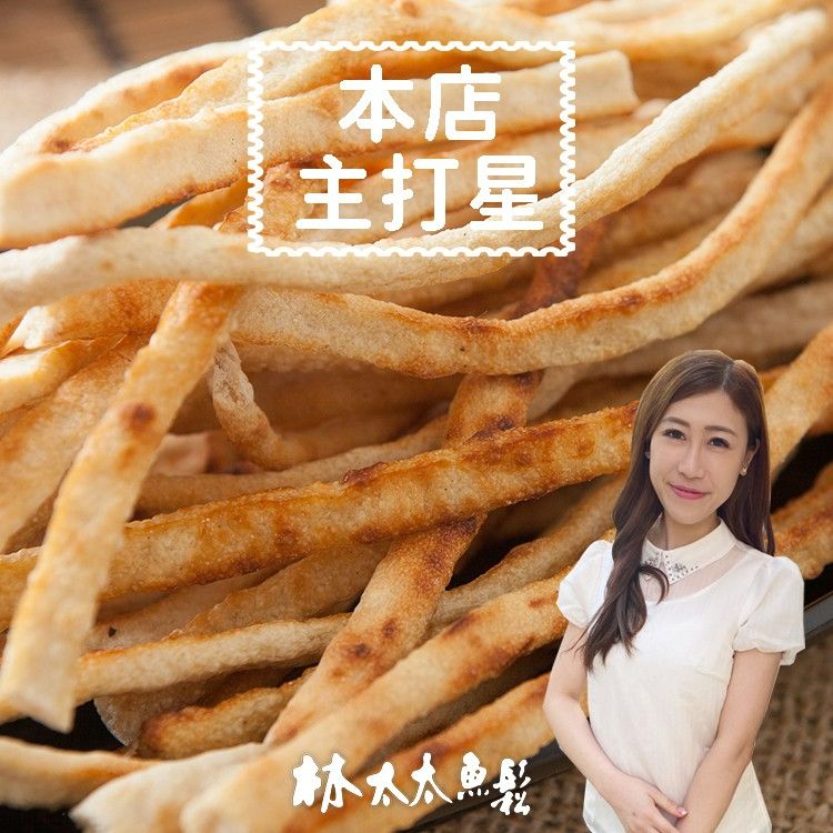 【林太太魚鬆專賣店】魷魚條 柴魚魷魚條