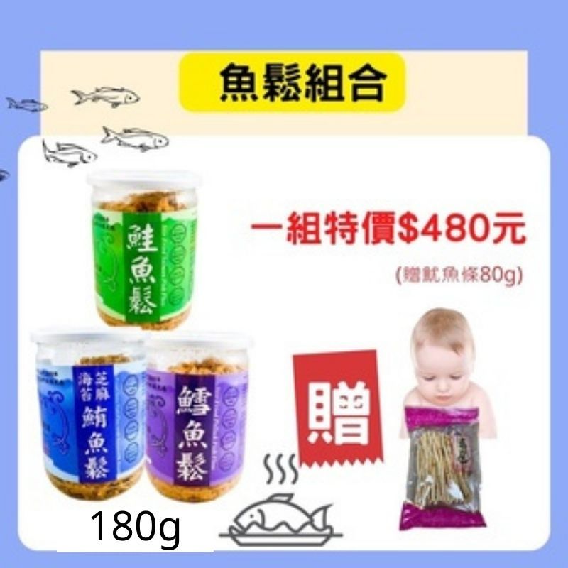 [林太太魚鬆專賣店】 招牌魚鬆三入組鮭魚鬆 鱈魚鬆 海苔芝麻鮪魚鬆 贈魷魚條1