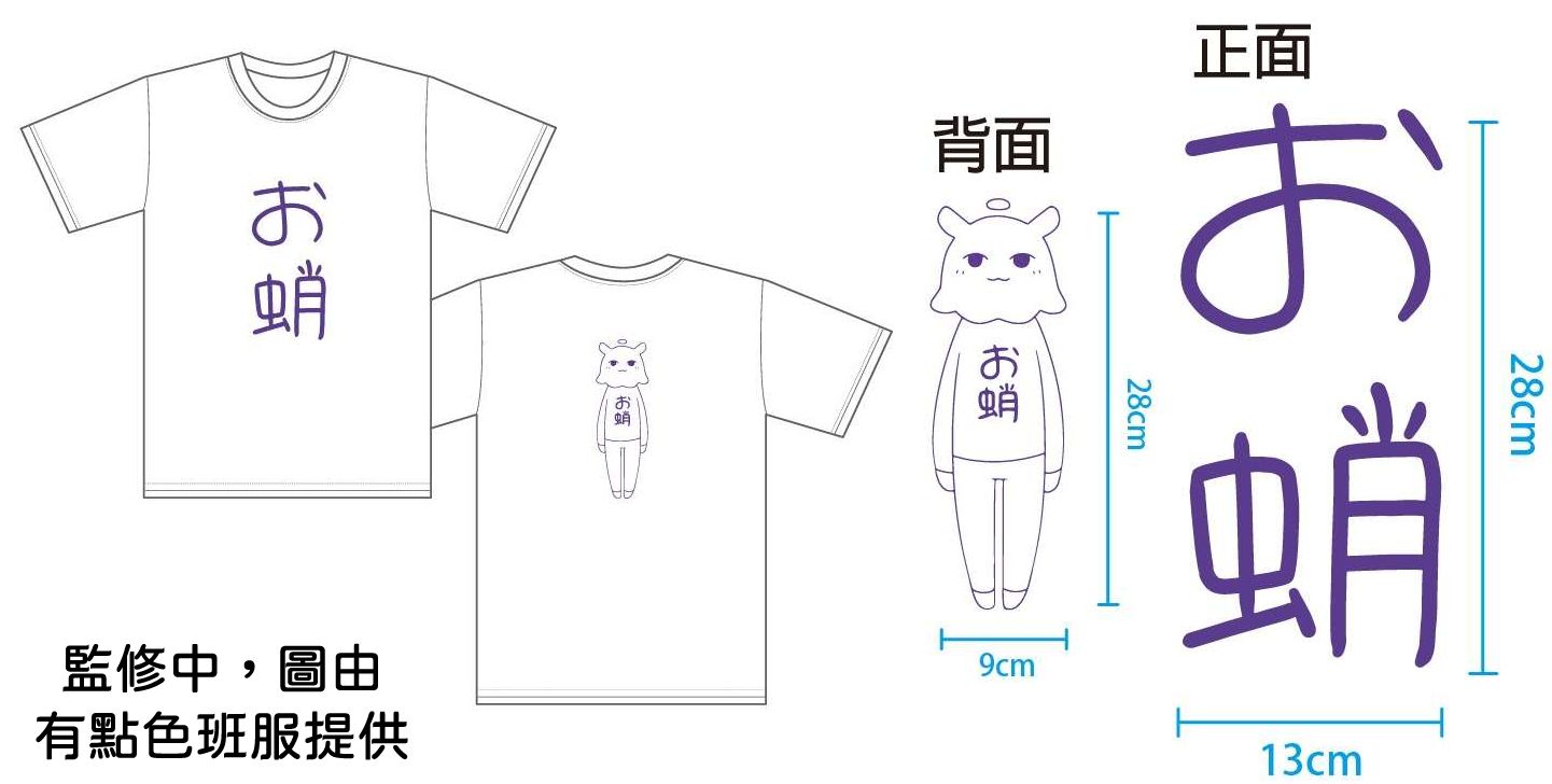 章魚、俗頭：閱讀空氣衣（衣服規格請看第三張圖）