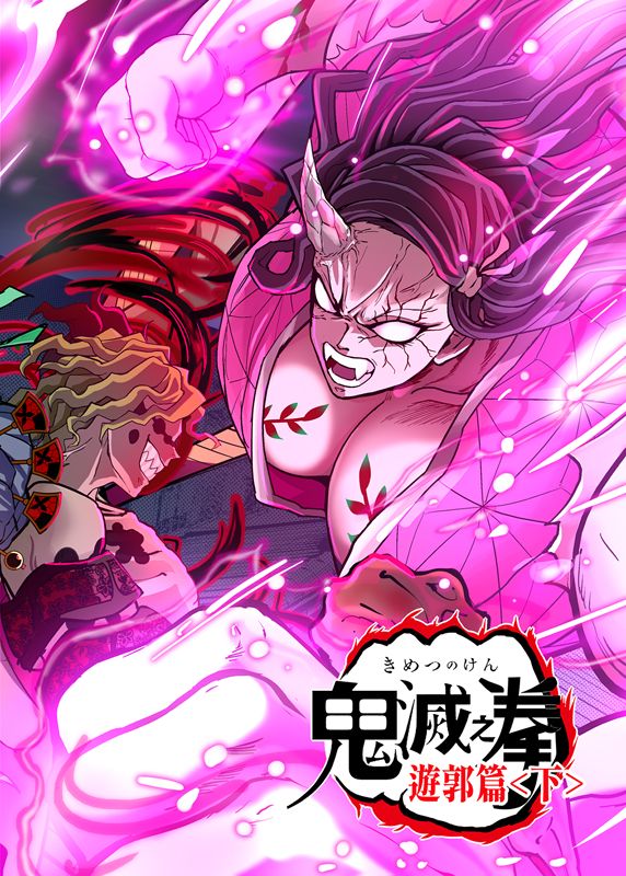 [FF46] 鬼滅之拳-遊郭篇（下）