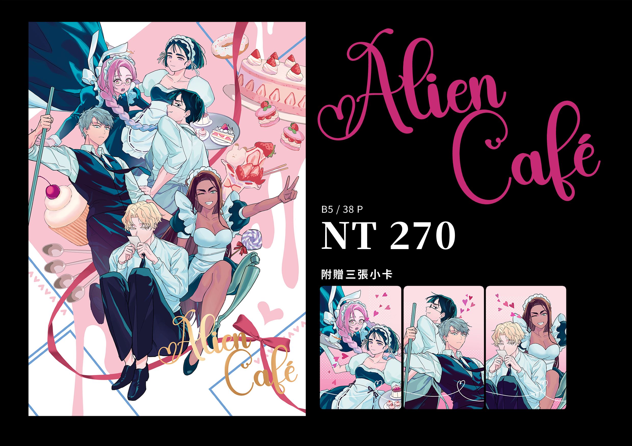 ALNST / Alien Café / Alien Stage 咖啡廳AU四格本