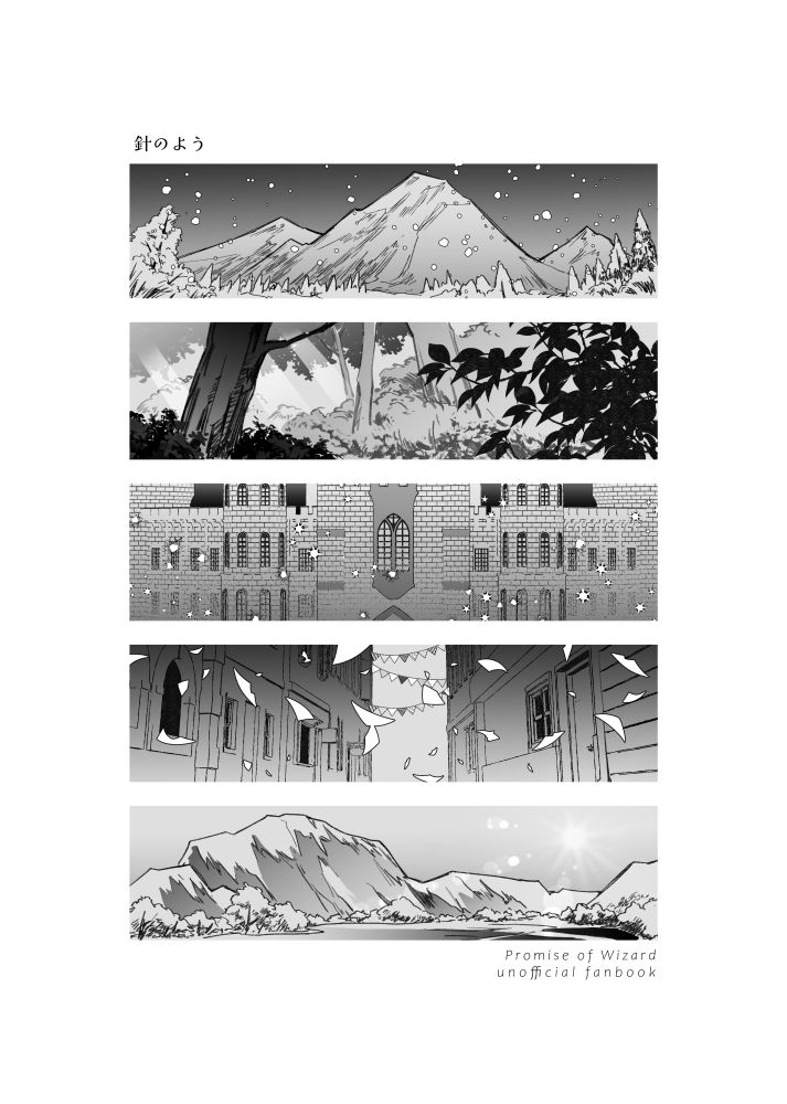 《針のよう》魔法使的約定 短篇集（上）