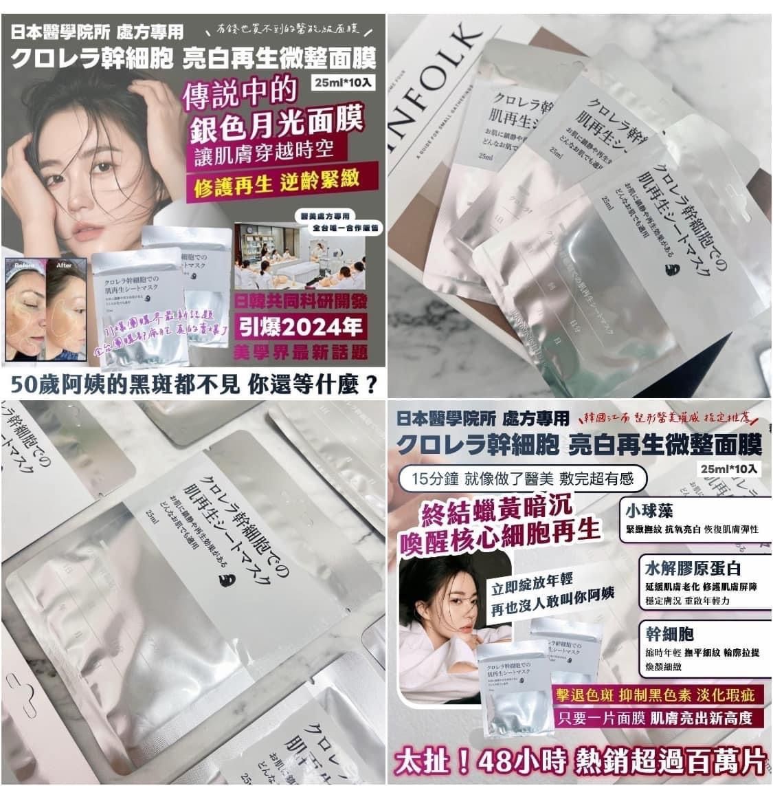 ‼️‼️‼️敏感肌膚也可以用‼️‼️‼️  亮白再生微整面膜25ml*10入/袋