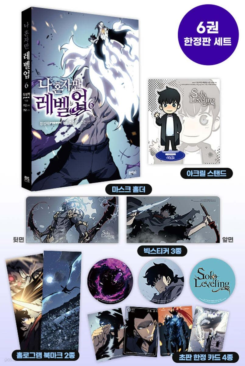 【暮色漫漫】現貨出清 | 韓漫 韓文版 |  我獨自升級 第6 集套裝  （나 혼자만 레벨업）