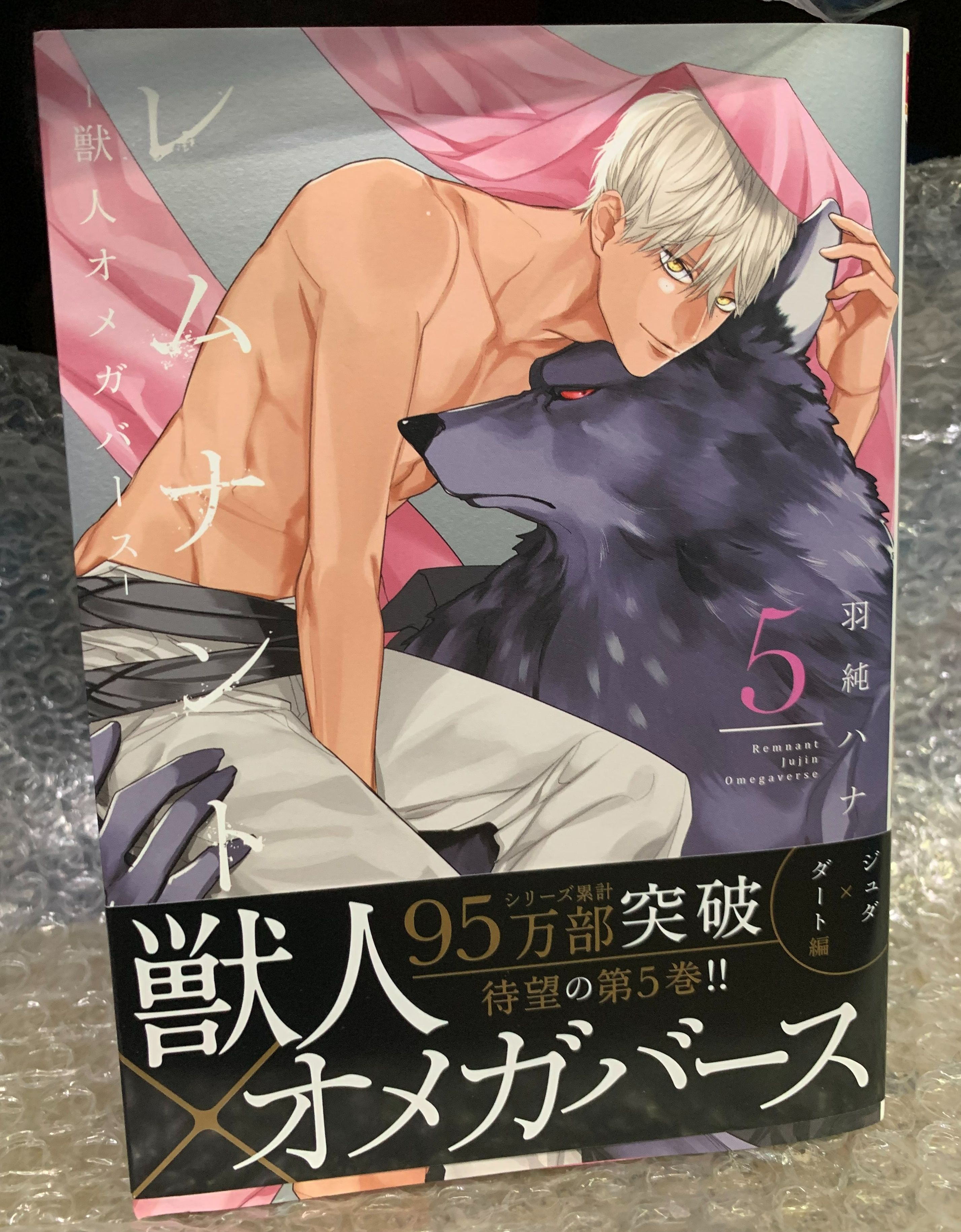 【暮色漫漫】現貨出清 | 日漫 【日文版】獸人與少年Ω的命定契約 5