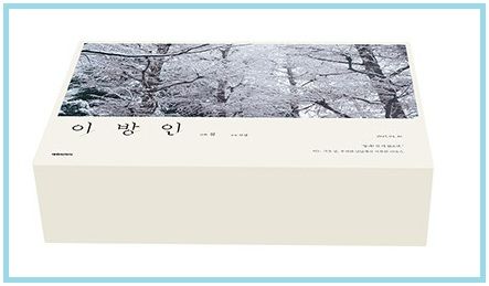 現貨 | 韓文版  | 全新 漫畫版 第 7集 特裝 異邦人 이방인 -原價88200韓元