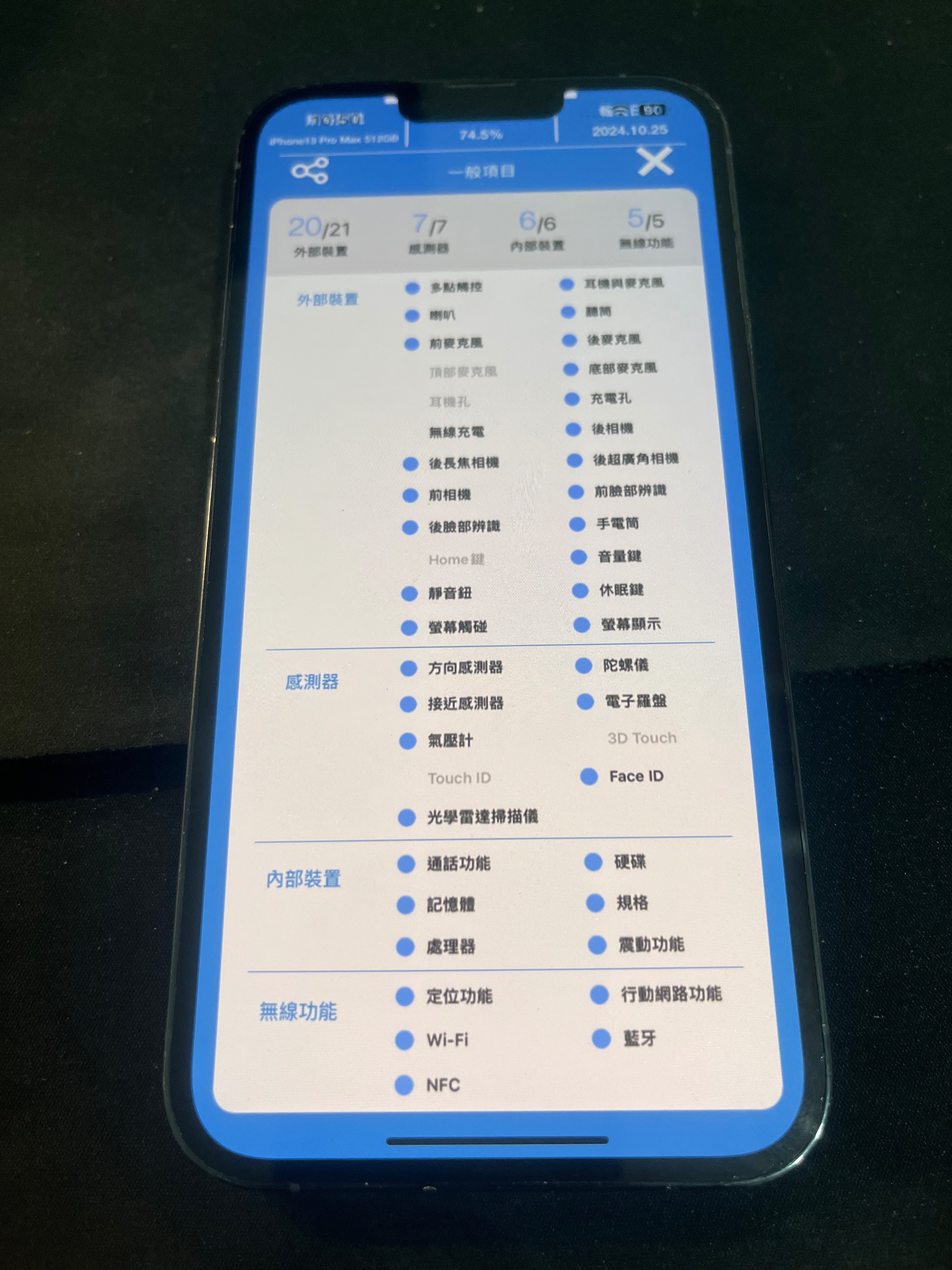 iphone 13 pro max 512 藍 二手 15500