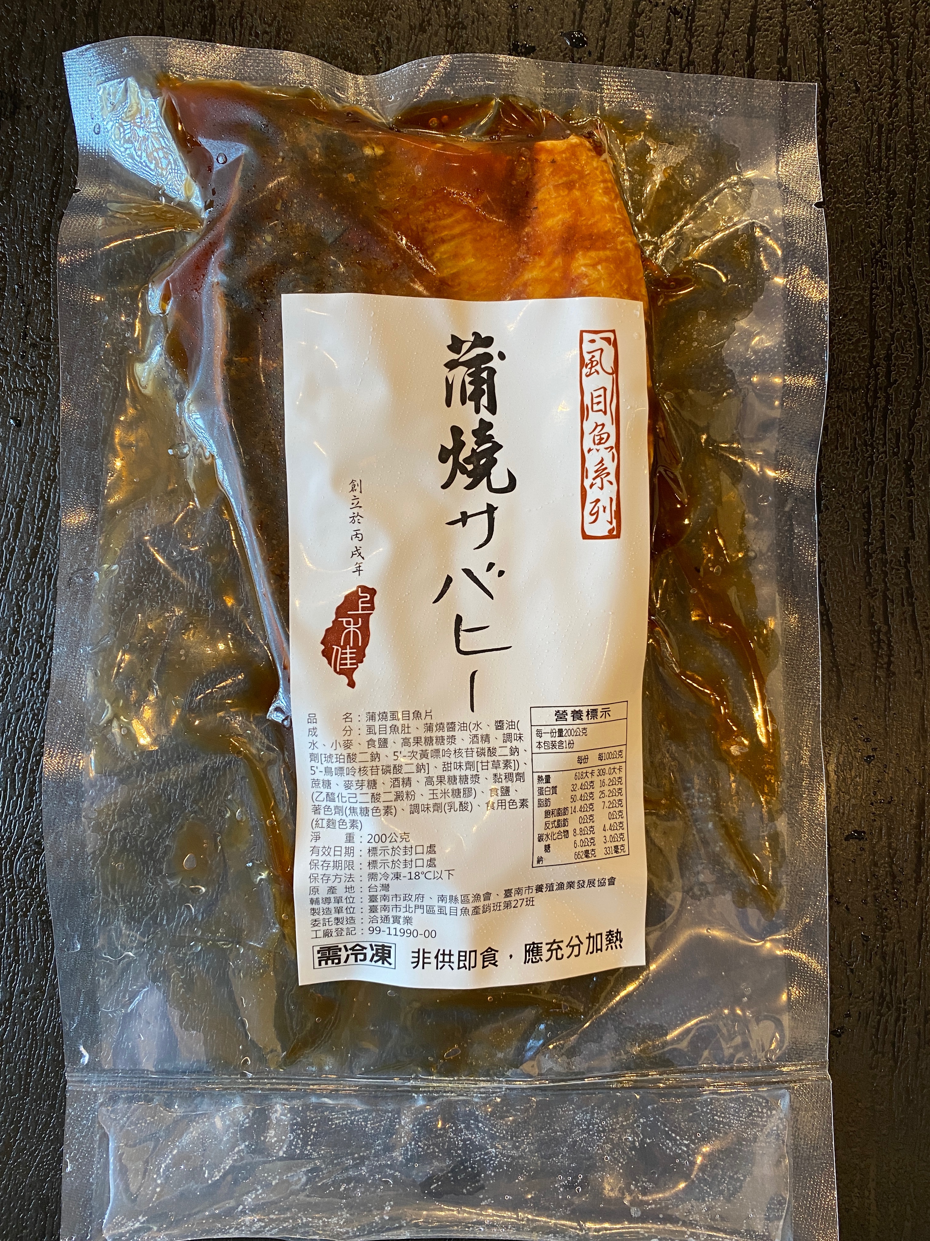 蒲燒無刺虱目魚