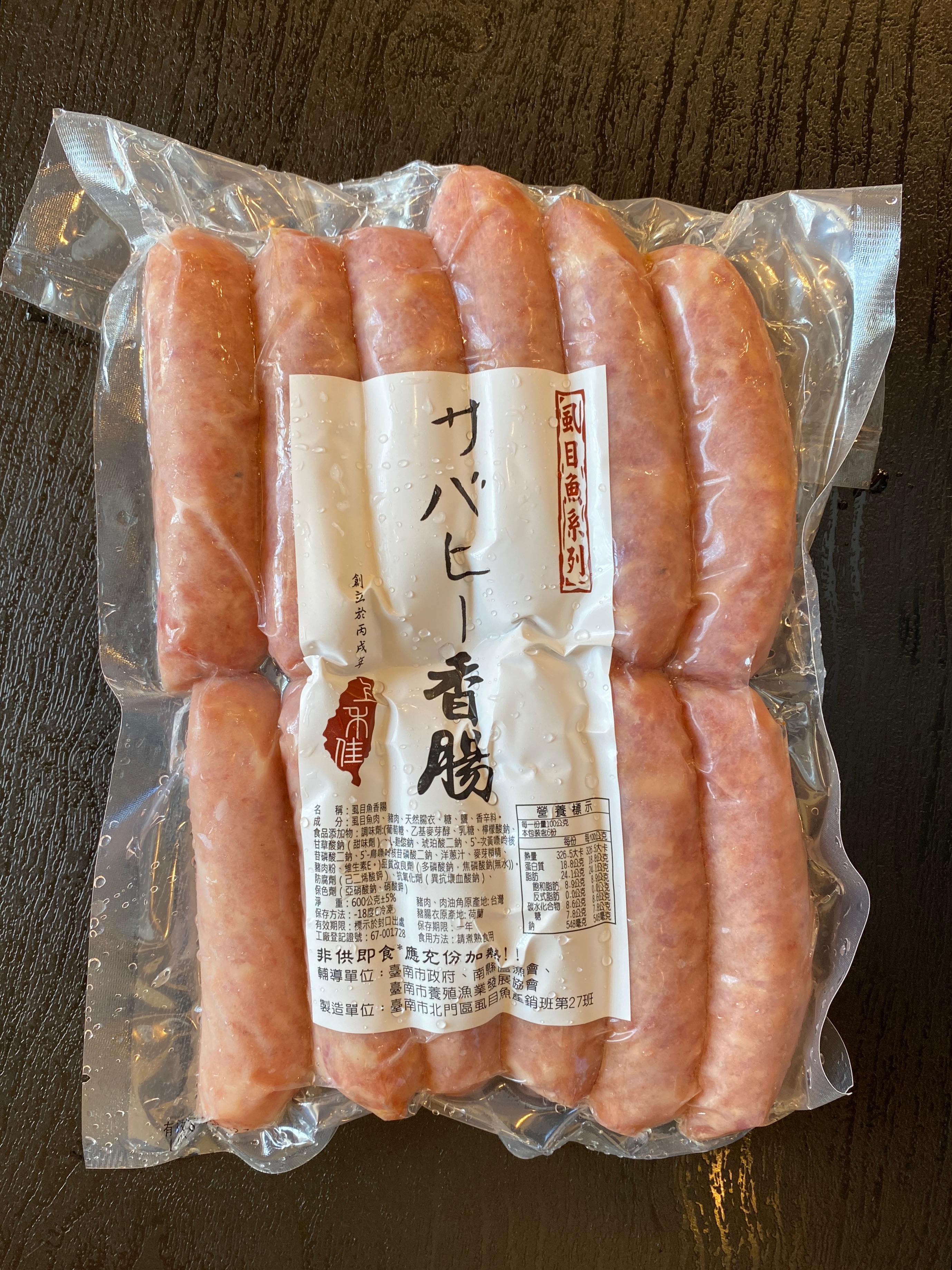 虱目魚香腸