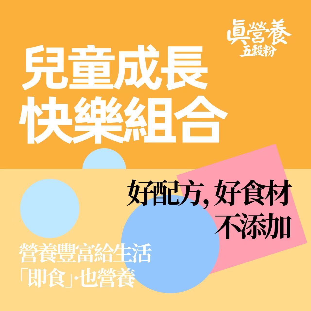 兒童成長（南瓜子.黑芝麻.山藥.芡實.小米.燕麥.紅棗）