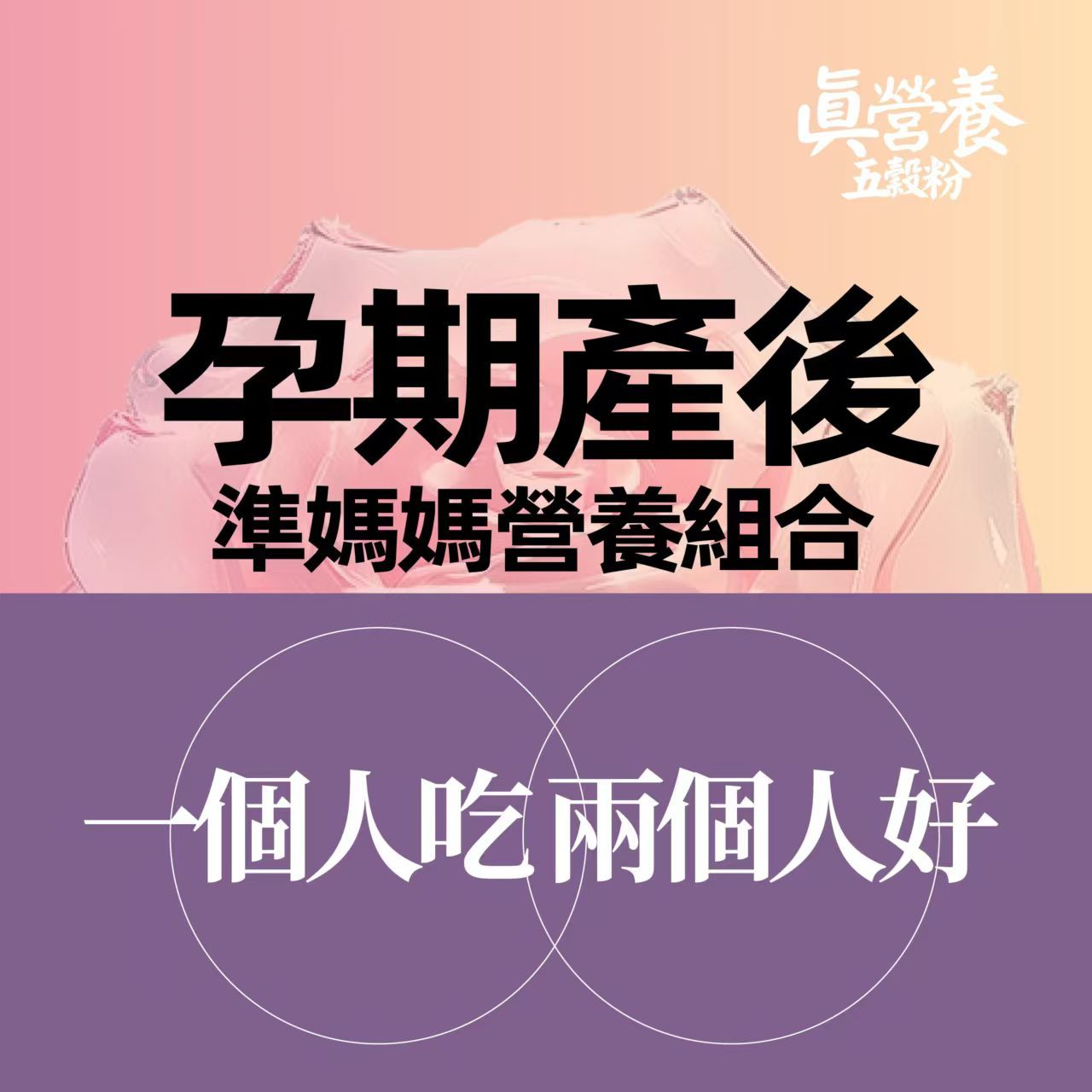 孕媽媽（山藥.紅棗.南瓜子.藜麥.黑豆.核桃.小米.黑芝麻）