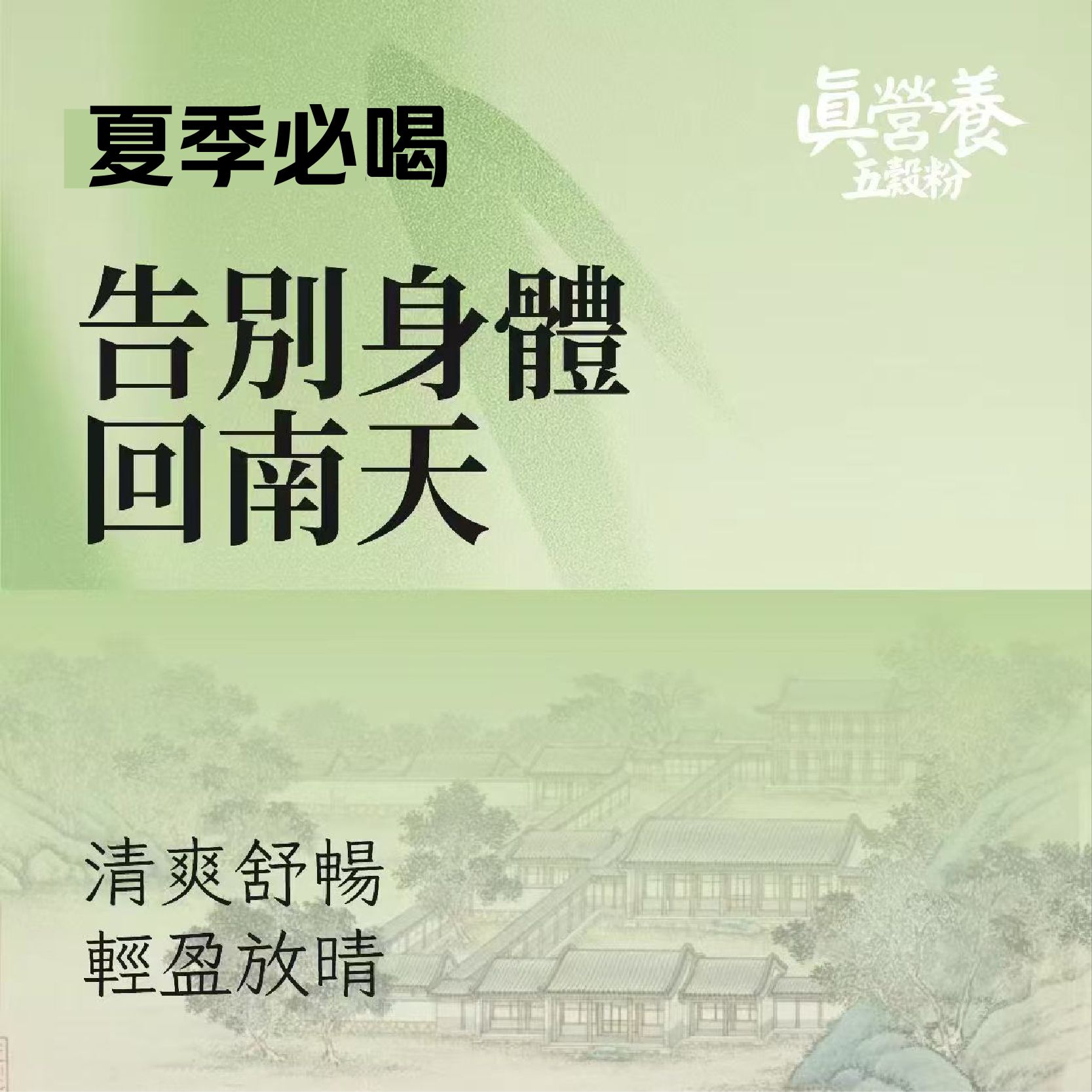 濕無蹤（山藥.茯苓.紅棗.藜麥.芡實.赤小豆.蕎麥.薏米）