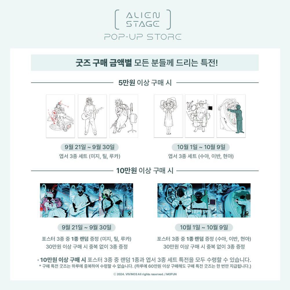 AlienStage