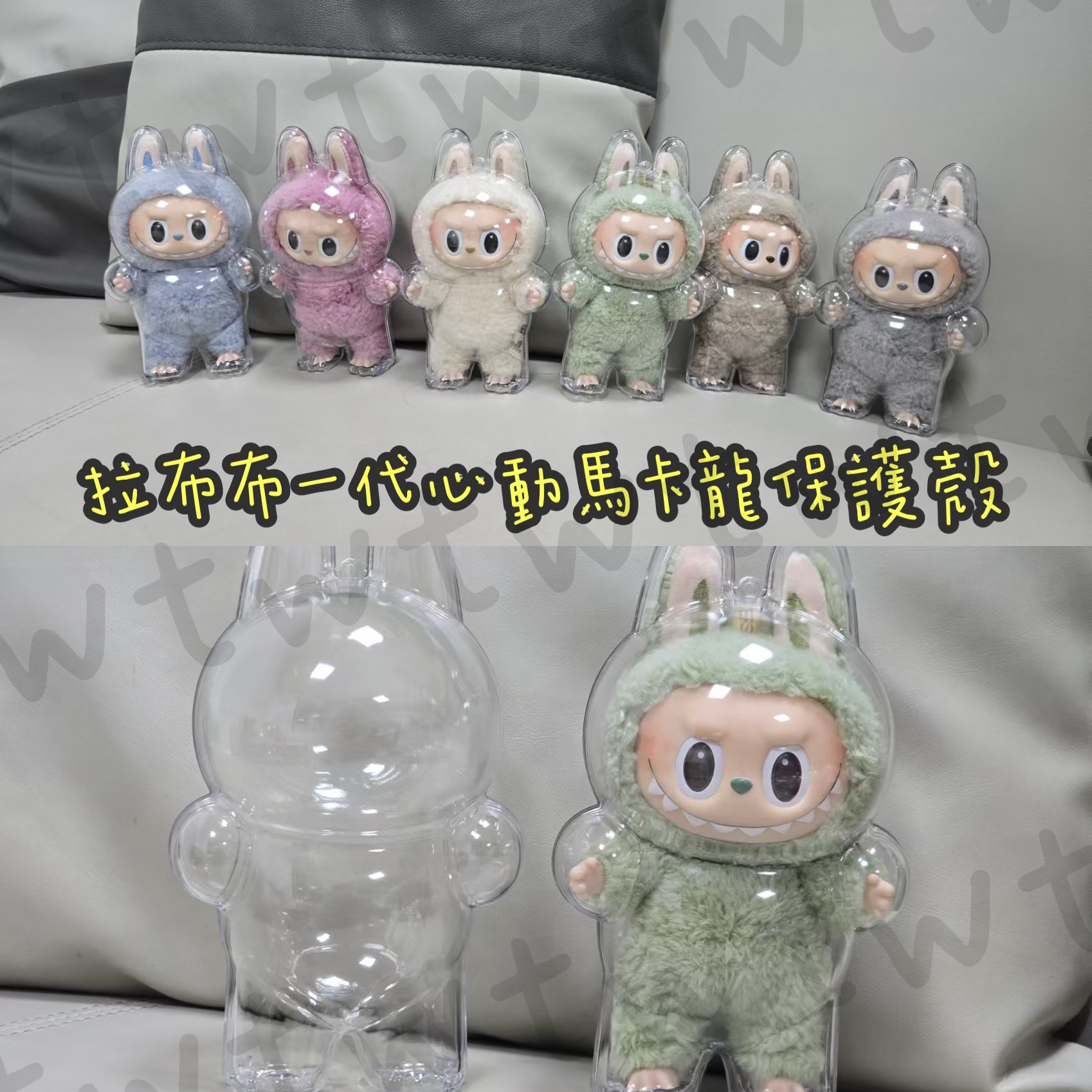 拉布布一代心動馬卡龍保護殼