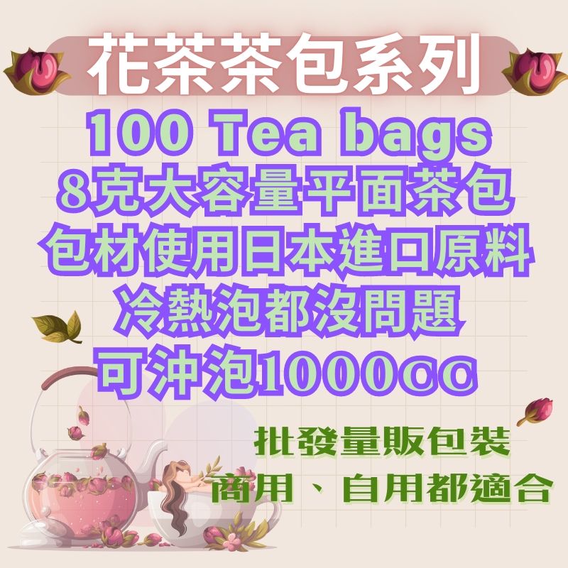花茶茶包系列