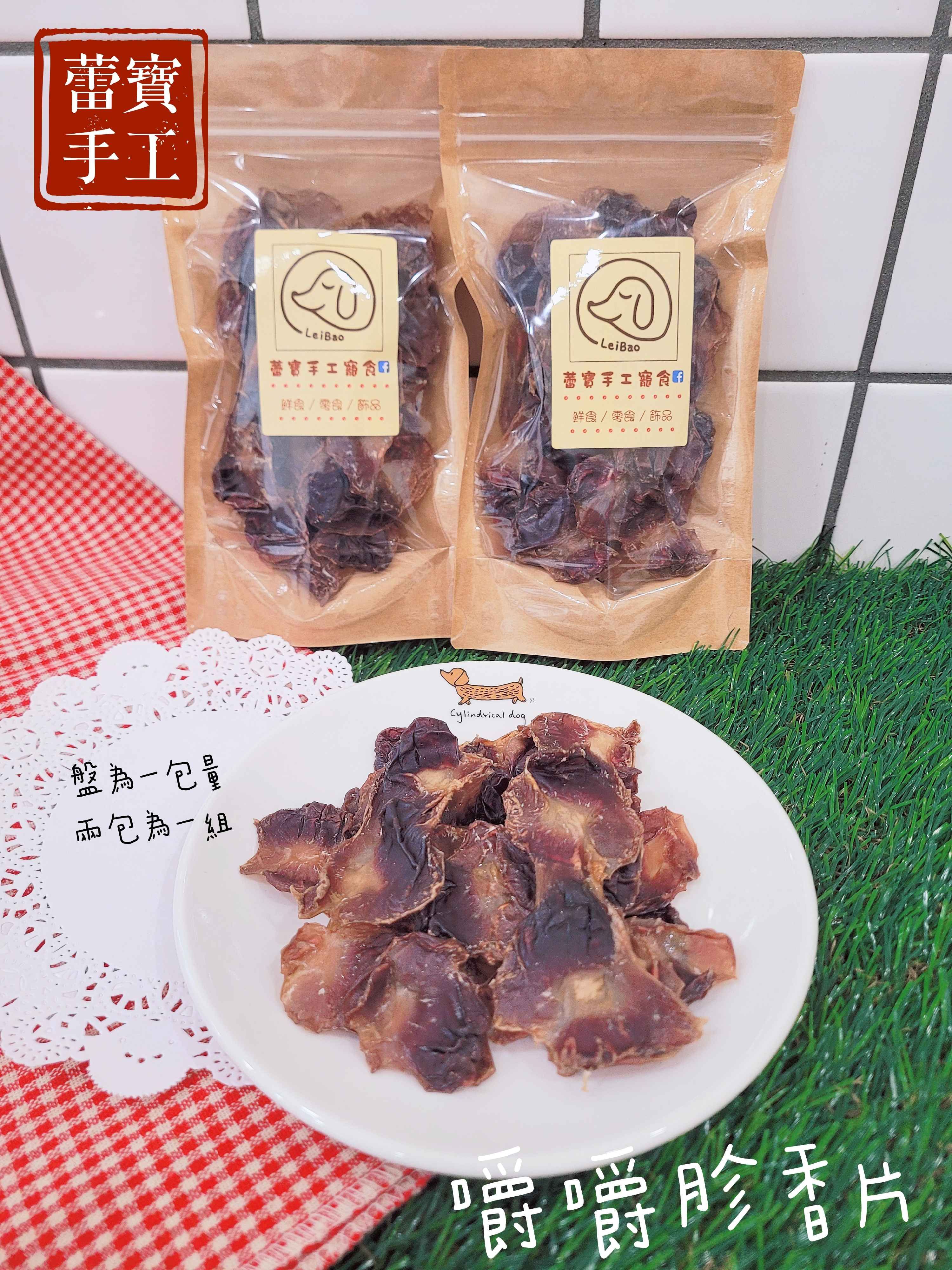 寵物零食➡️嚼嚼胗香片 20g/50g/100g ＊手作寵物零食＊蕾寶手工寵食  狗零食/寵物肉乾/雞胗片/手工零食