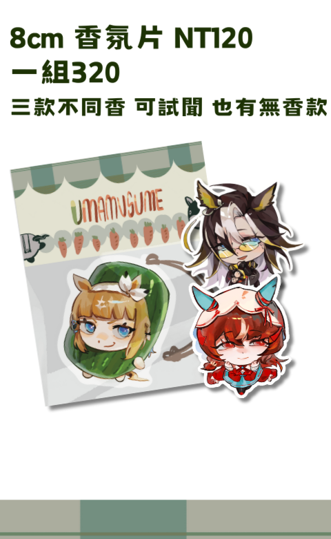 香氛片