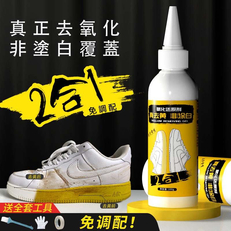 《台灣出貨》球鞋救星 氧化還原劑組合 有效使用 底黃去氧aj Kobe Lebron KD af1 dunk白鞋 還原劑