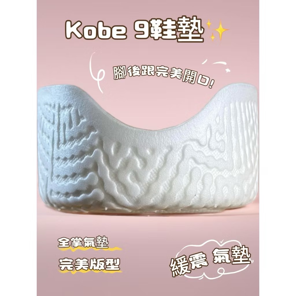 「台灣出貨🇹🇼隔日到貨」Kobe 9全掌氣墊Zoom Air 超臨界頂級框架 頂級緩震 超越原廠體驗 完美復刻