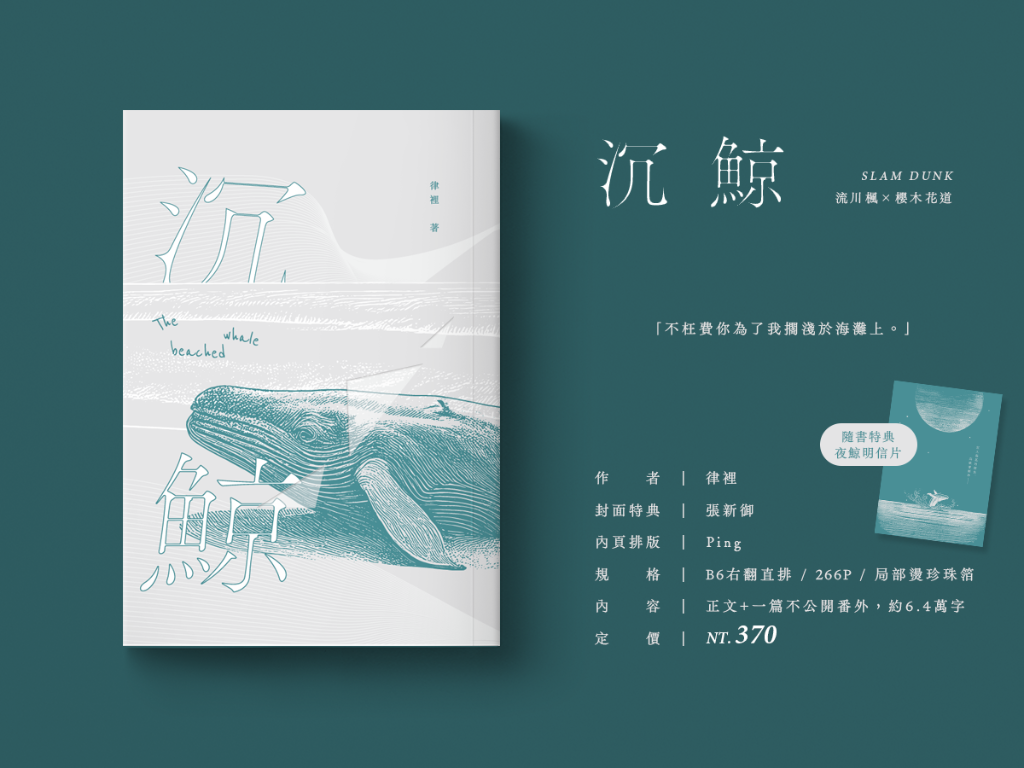 流花小說｜R18｜《沉鯨》