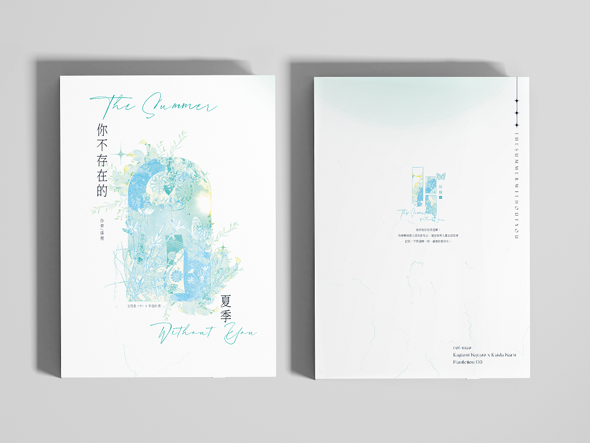 kghr｜R18《你不存在的夏季》小說本