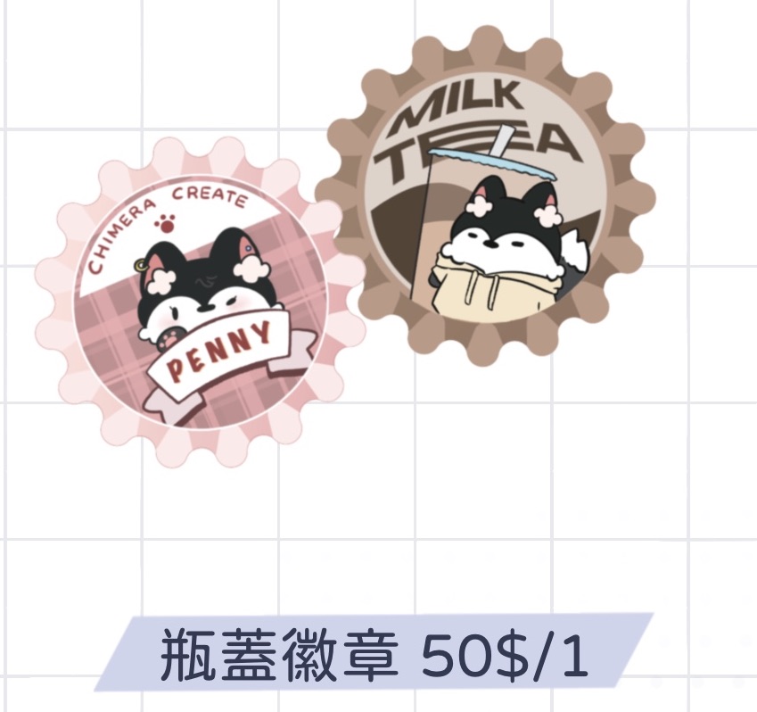 狐鵝瓶蓋徽章