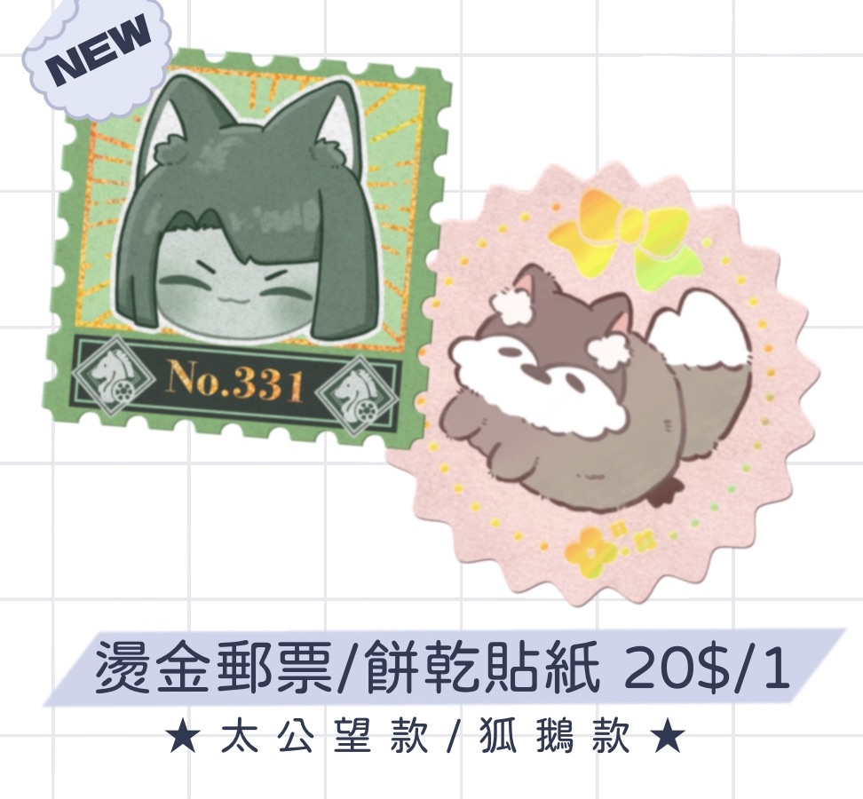 燙金貼紙（單張）