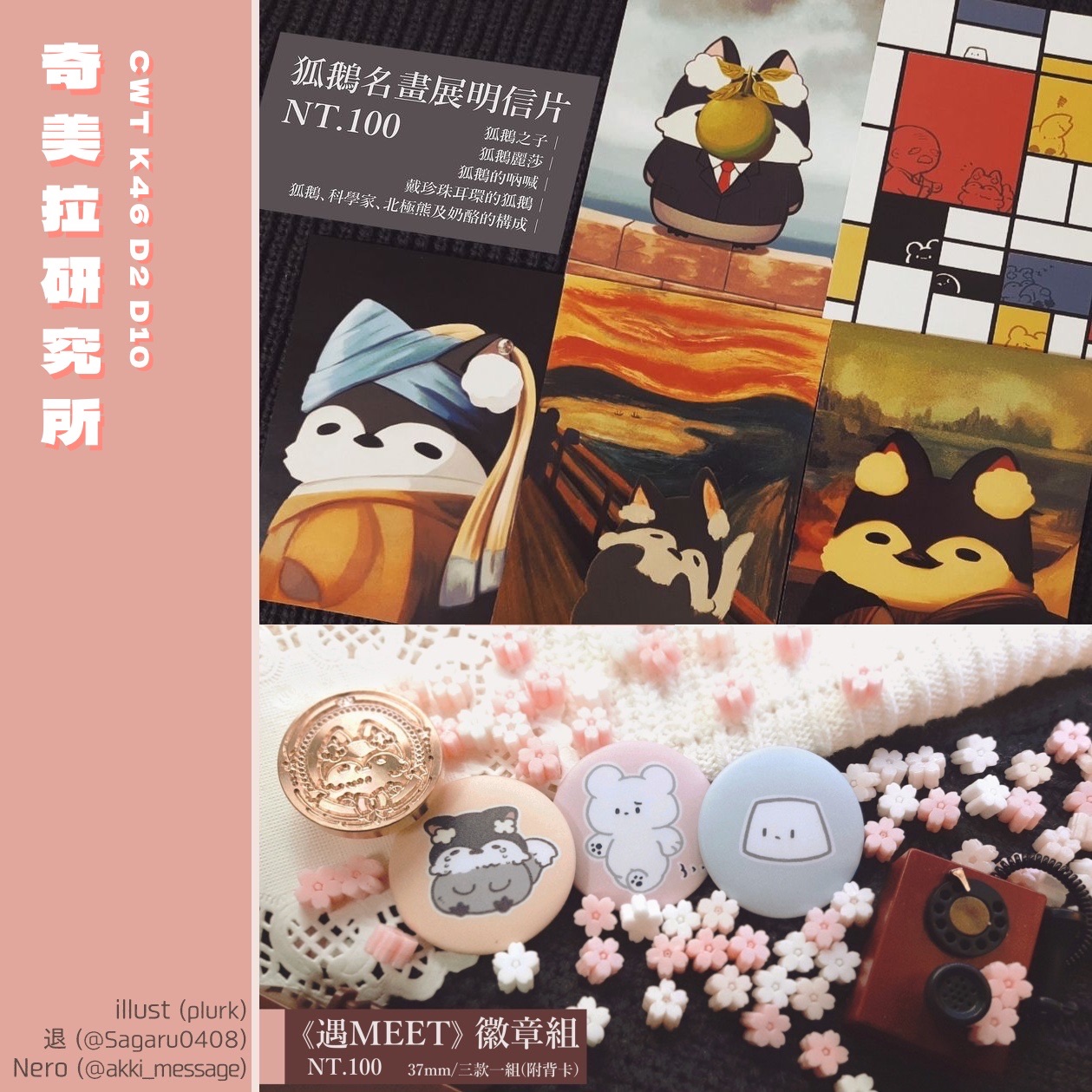 奇美拉研究所