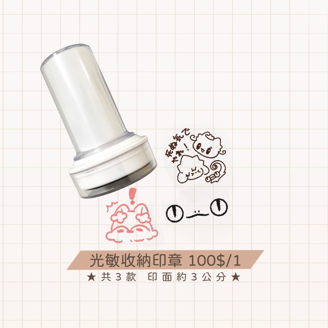 光敏收納印章