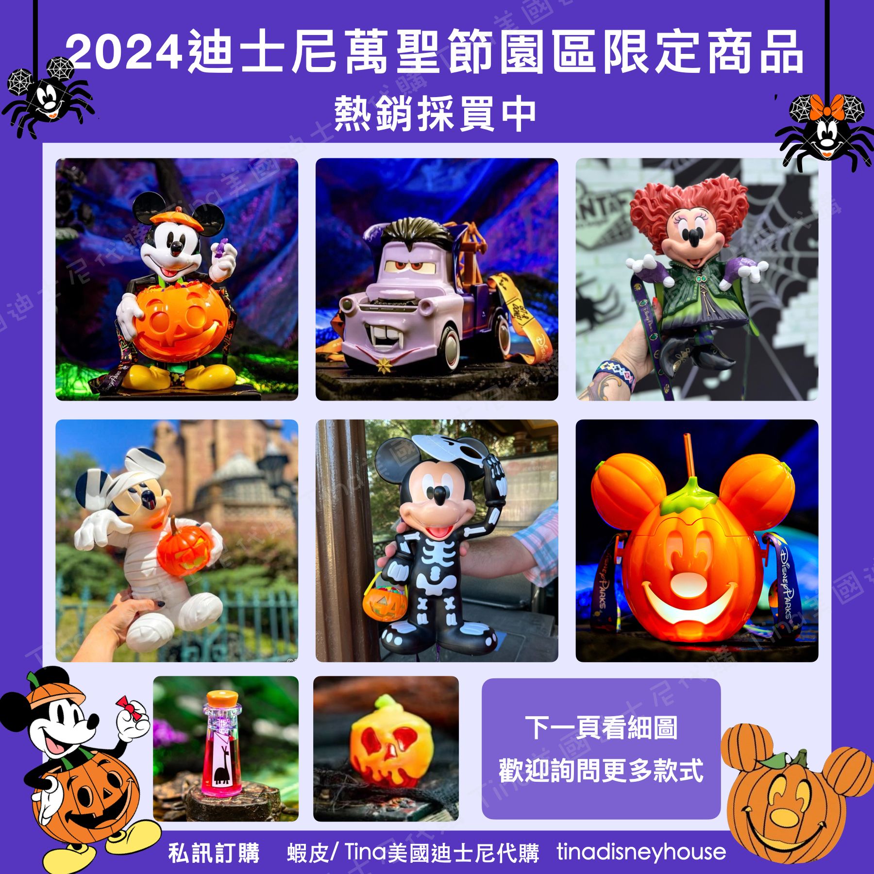 2024迪士尼萬聖節園區限定商品