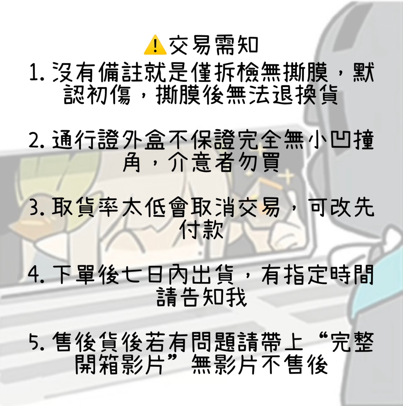 現貨出物