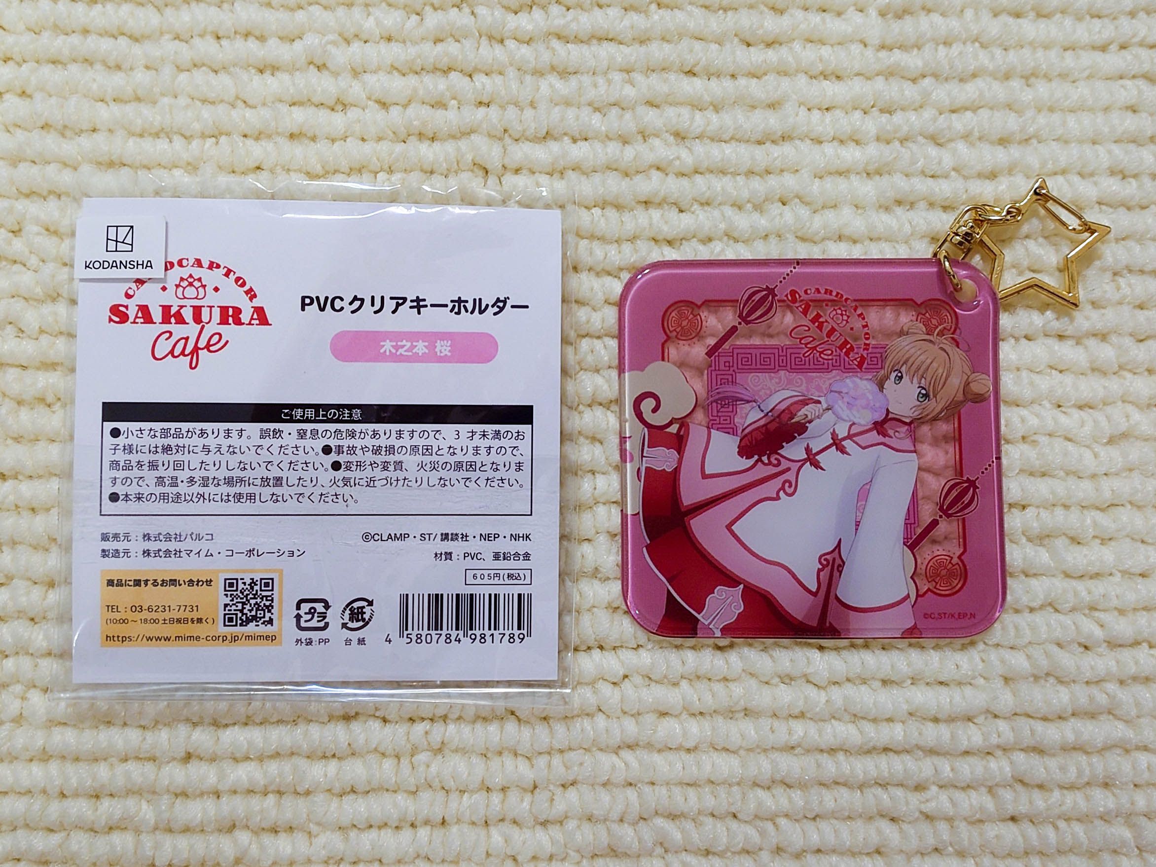 PARCO『庫洛魔法使Cafe 小可飯店』 PVC透明鑰匙圈-小櫻