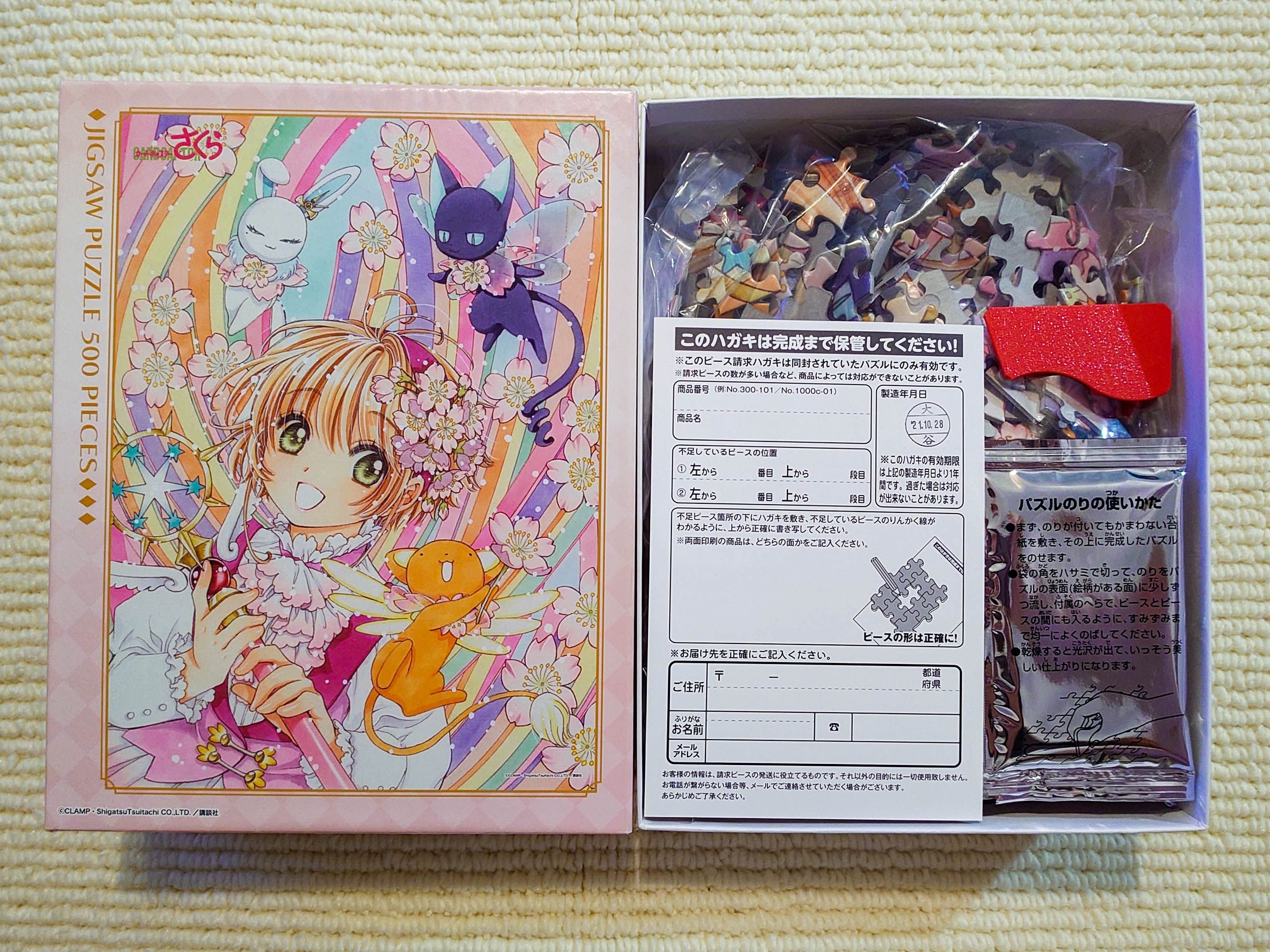 庫洛魔法使 500片拼圖「25th Anniversary」