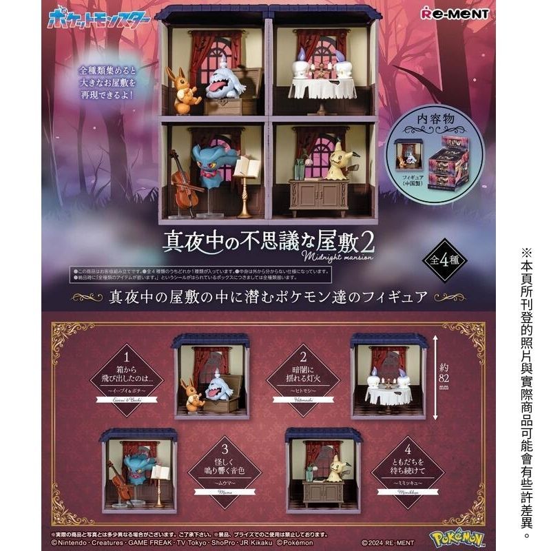 【Re-ment / 公仔小物】PM/寶可夢 球盆景品/不可思議洋館/萬聖節/轉蛋