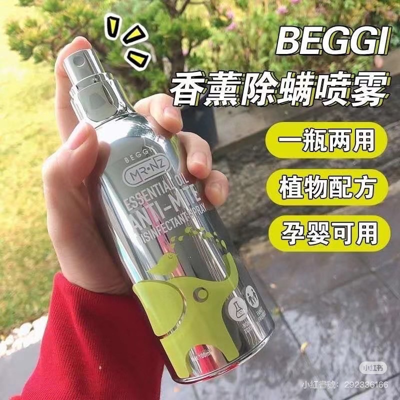 🇳🇿紐西蘭 BEGGI 除蟎香薰噴霧 100ml
