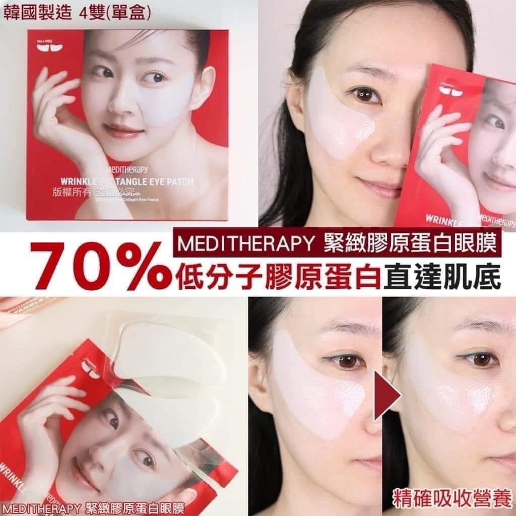 MEDITHERAPY  緊緻膠原蛋白眼膜