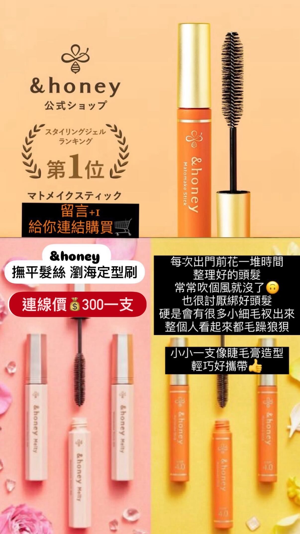日本🇯🇵＆honey 撫平髮絲 瀏海定型刷