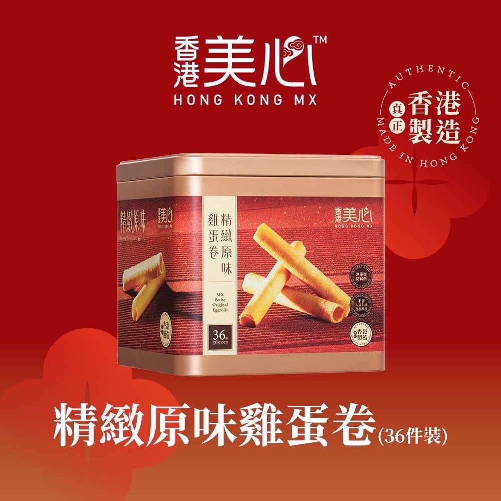 香港🇭🇰美心精緻原味   雞蛋卷 禮盒 5.8gx36條 （附提袋）