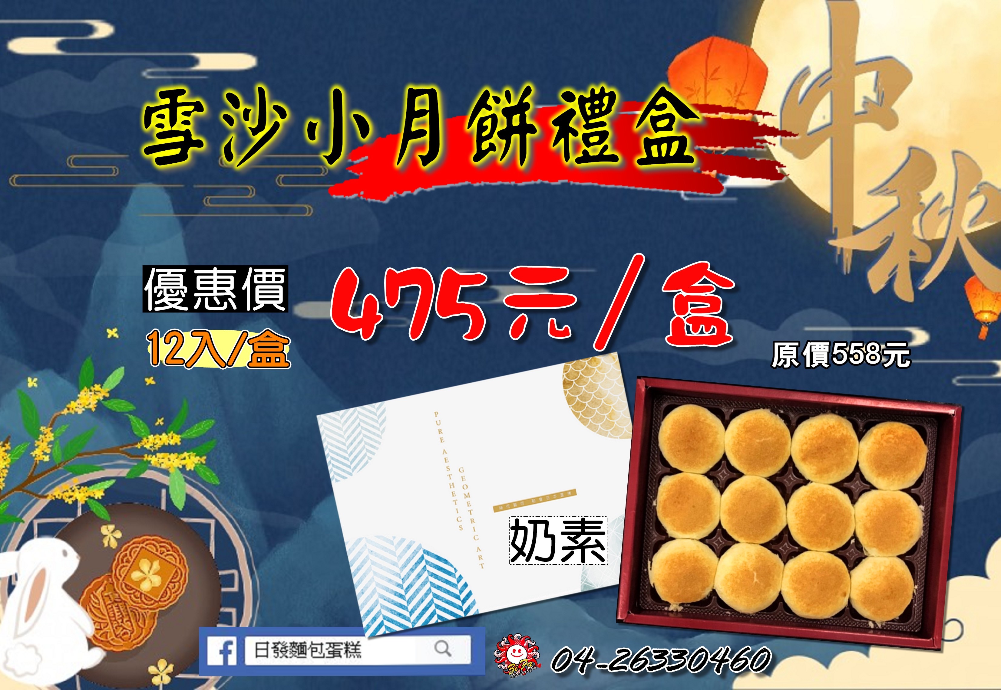 小月餅禮盒12入